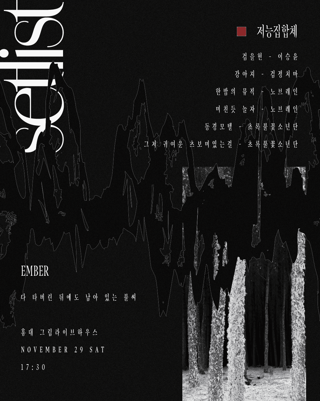 ember poster 4