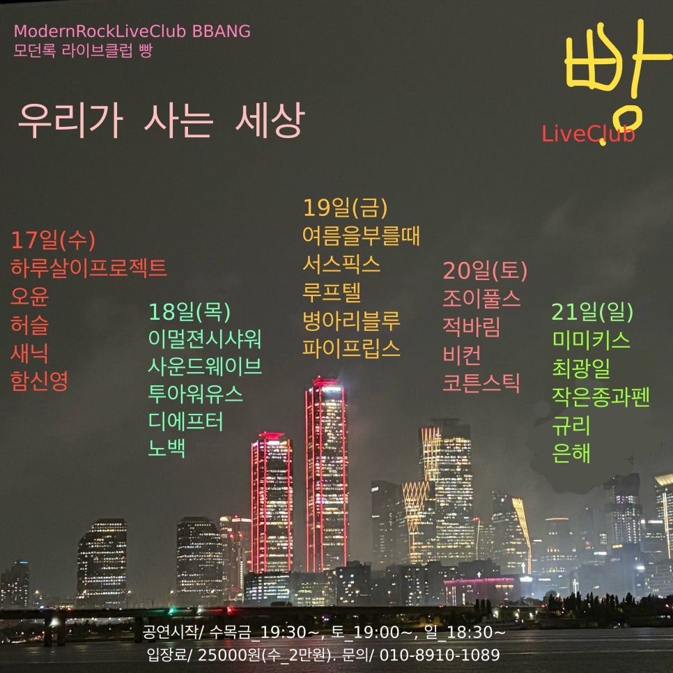 2025년 9월 클럽빵 공연