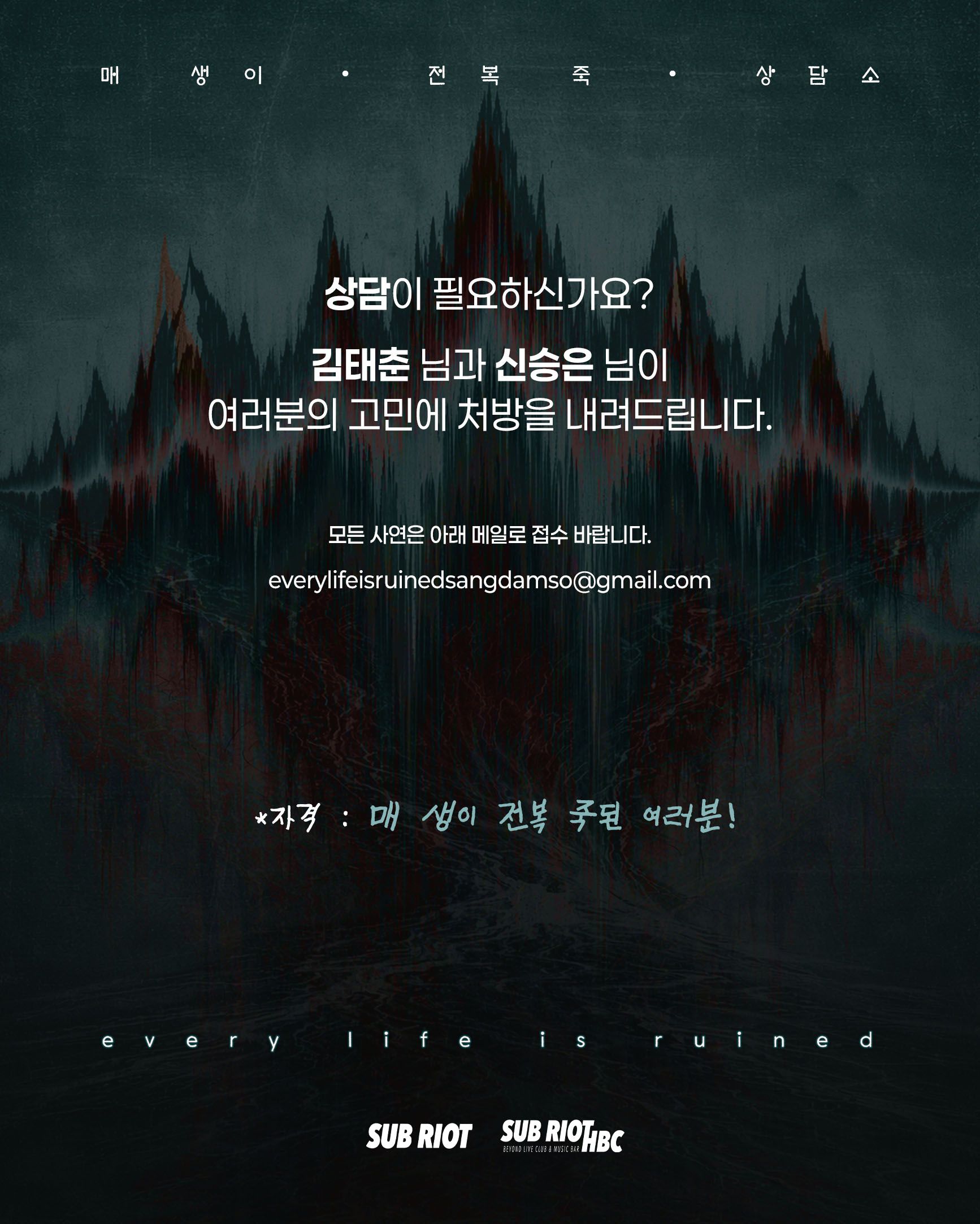 매 생이 전복 죽 상담소 poster 2
