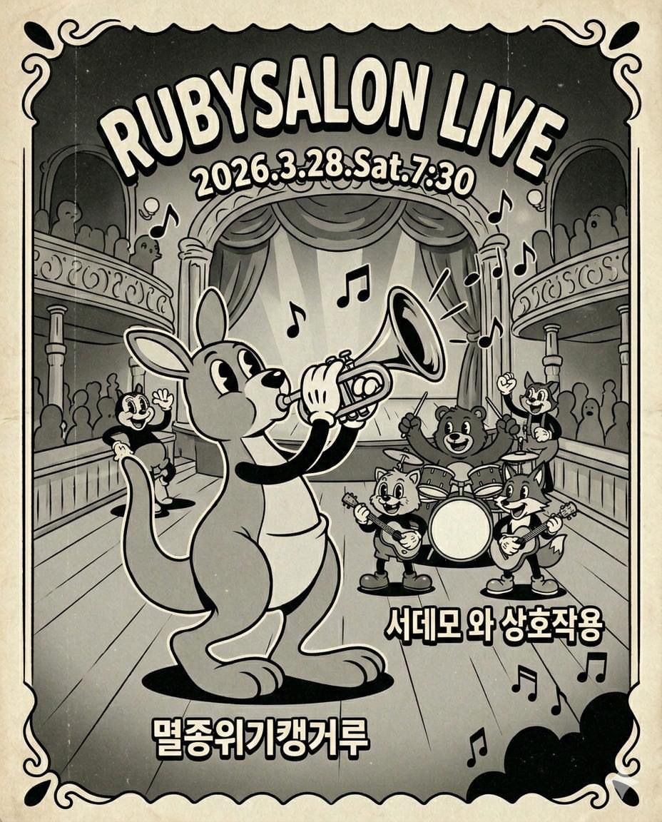 RUBYSALON LIVE 20260328