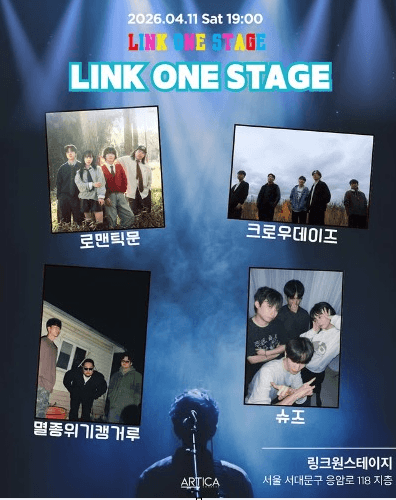 링크원스테이지 Vol.3