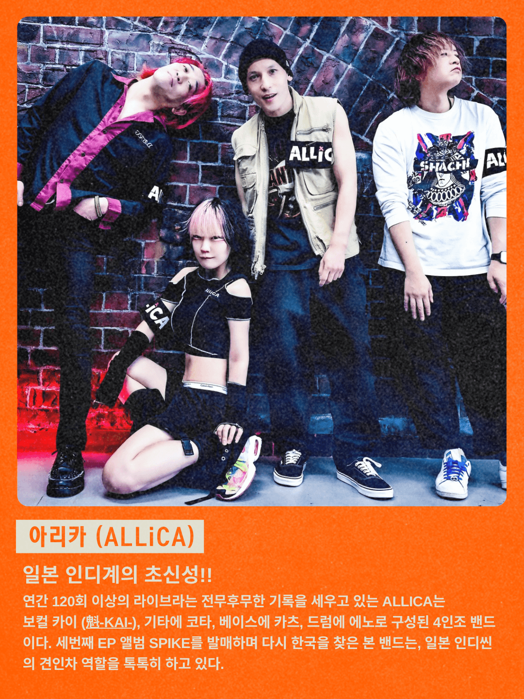 ALLiCA TOUR 2026 【SPiKE】 in KOREA @ 우무지 poster 2