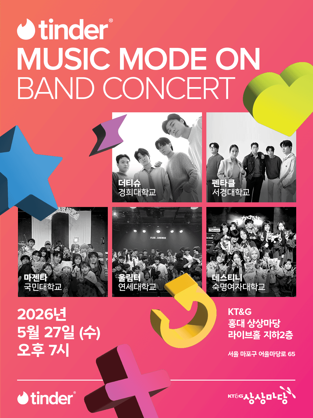 인서울대학 밴드부 연합공연 (입장료 무료 + 추첨으로 멕북네오 증정)