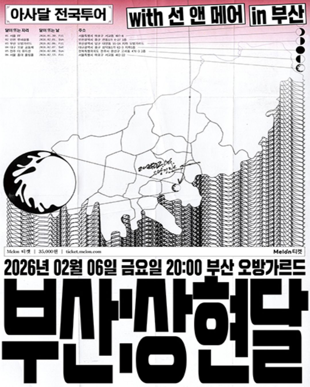 [부산 / 1월 20일 오픈] 아사달 1st 전국투어 - 위상도시여행기  <부산 : 상현달> 