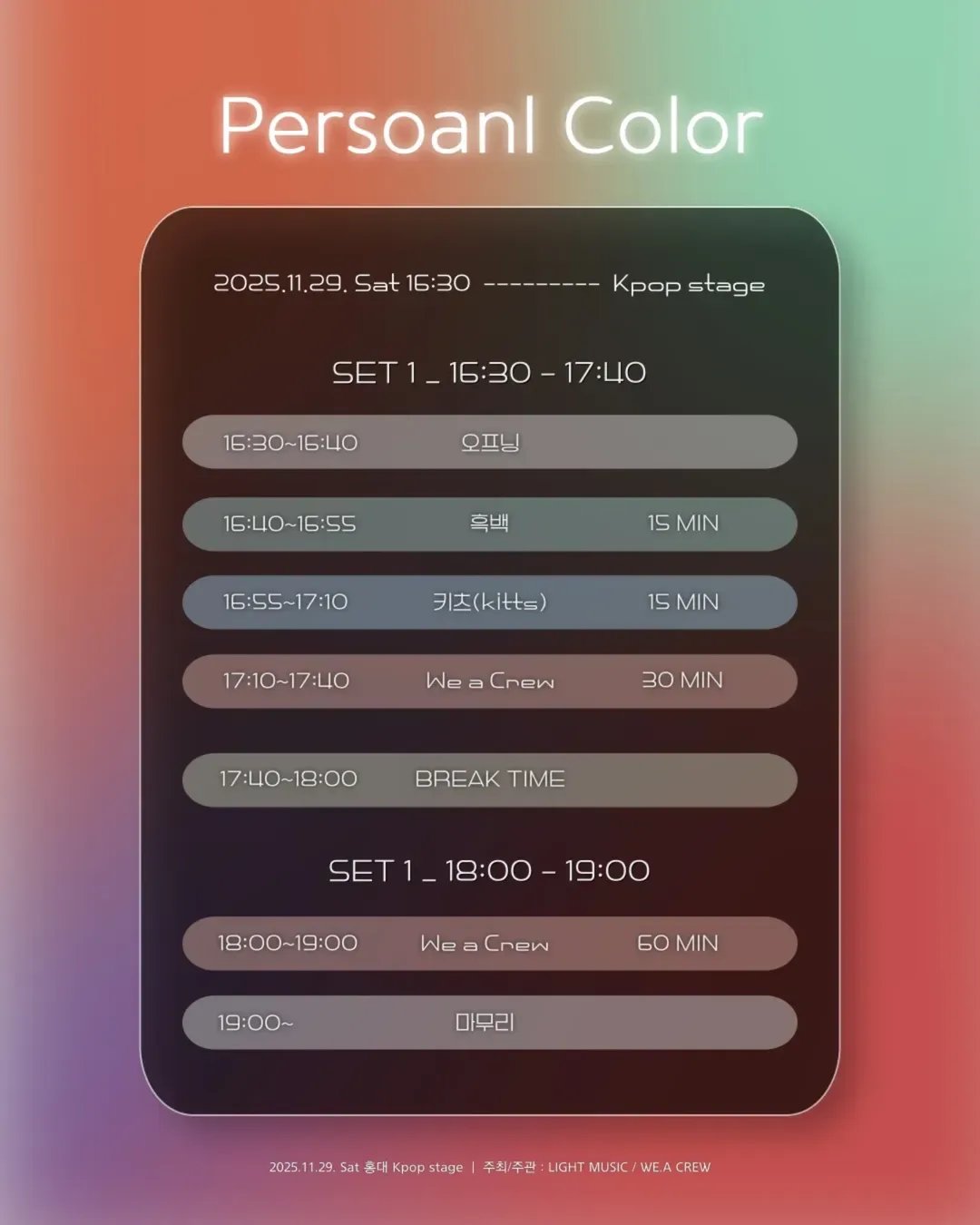CREW_WE.A/SPECTRUM : PERSONAL COLOR 콘서트 poster 2
