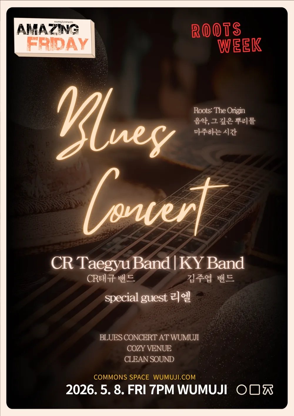 경이로운 금요일 : Roots Week | CR태규 밴드 X 김주엽 밴드 with 리엘