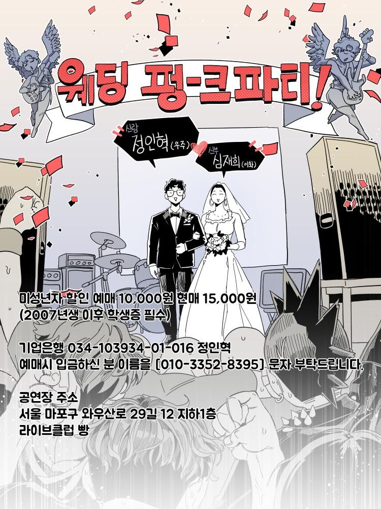 웨딩 펑-크 파티 poster 2