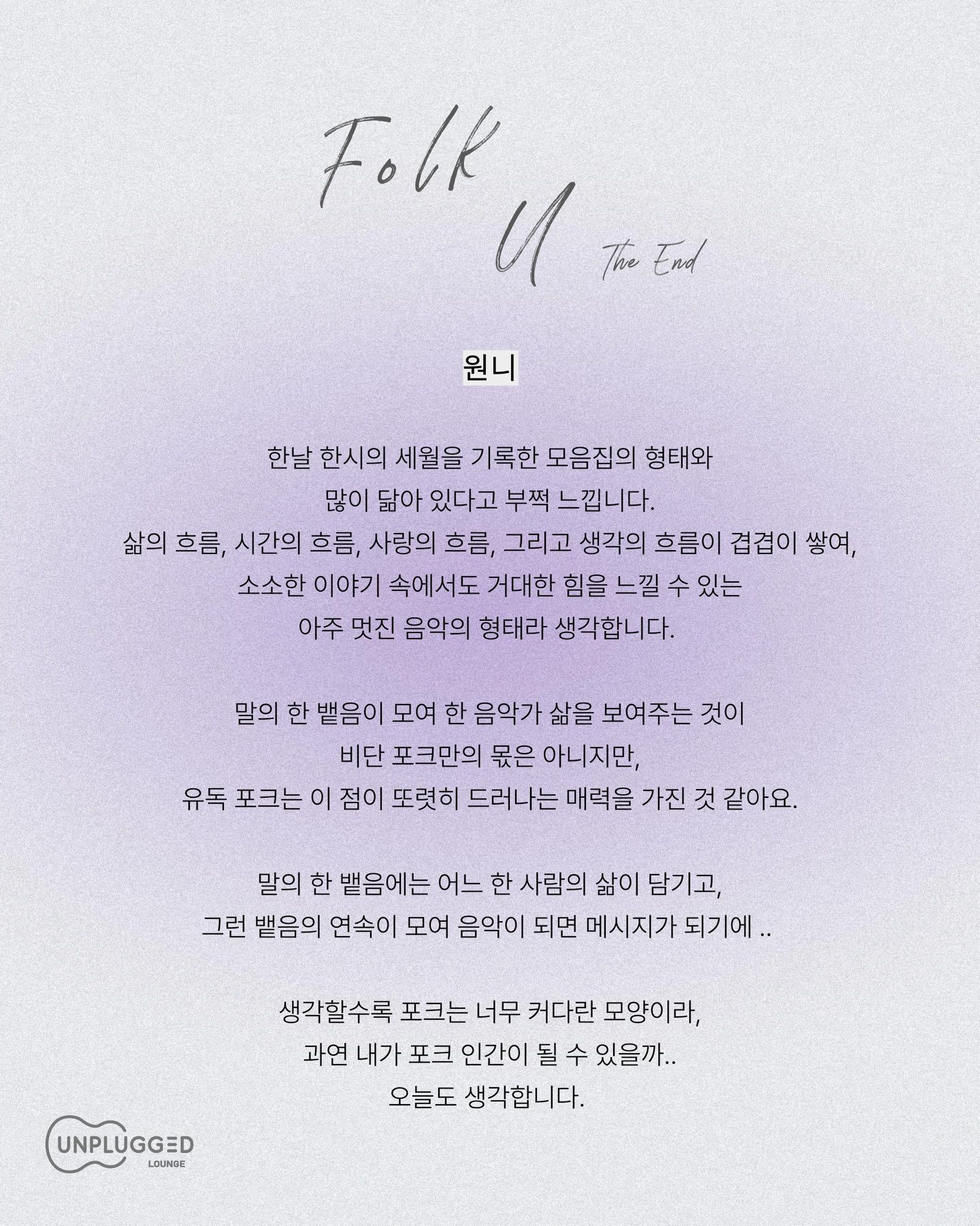 Folk U: The End poster 2