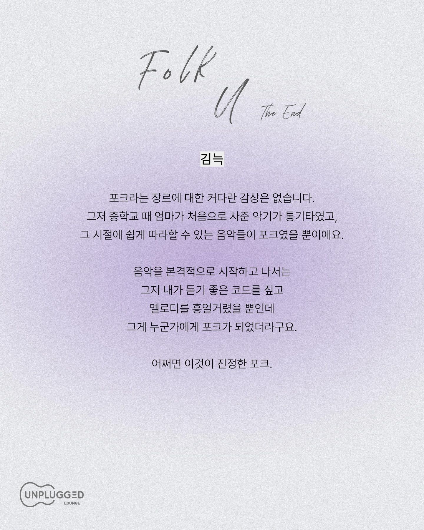 Folk U: The End poster 3