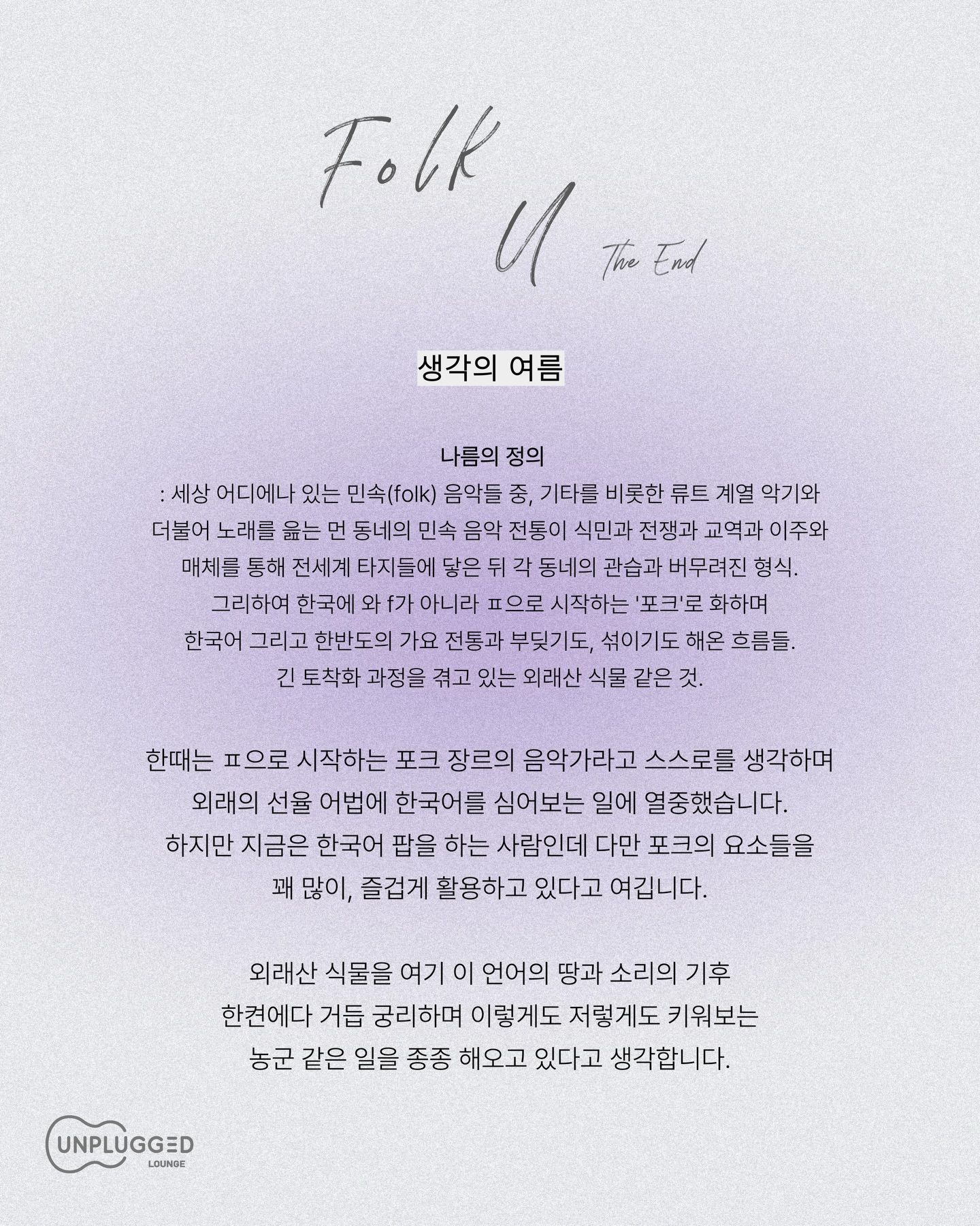 Folk U: The End poster 4