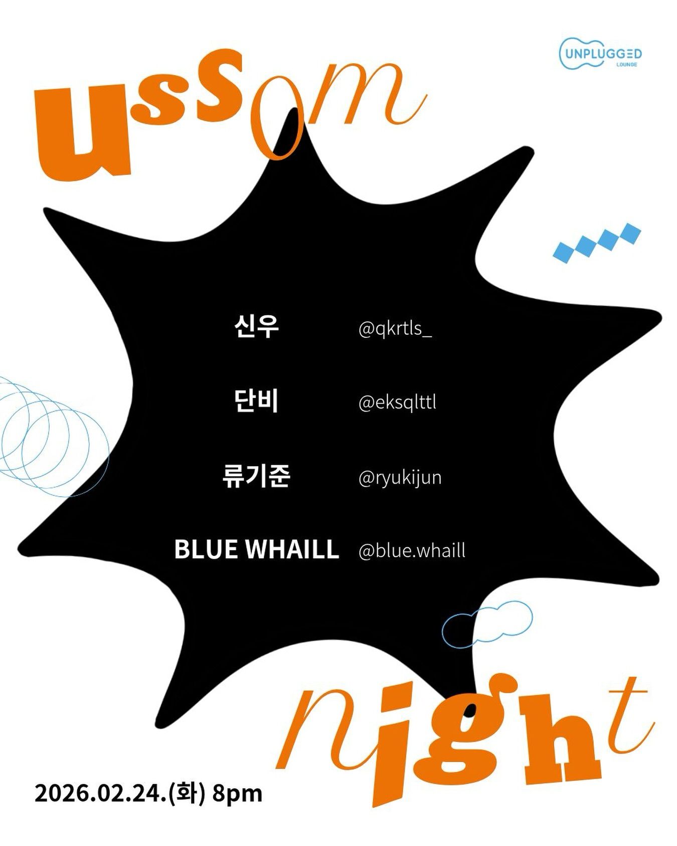 2월 4주차 어썸나이트!