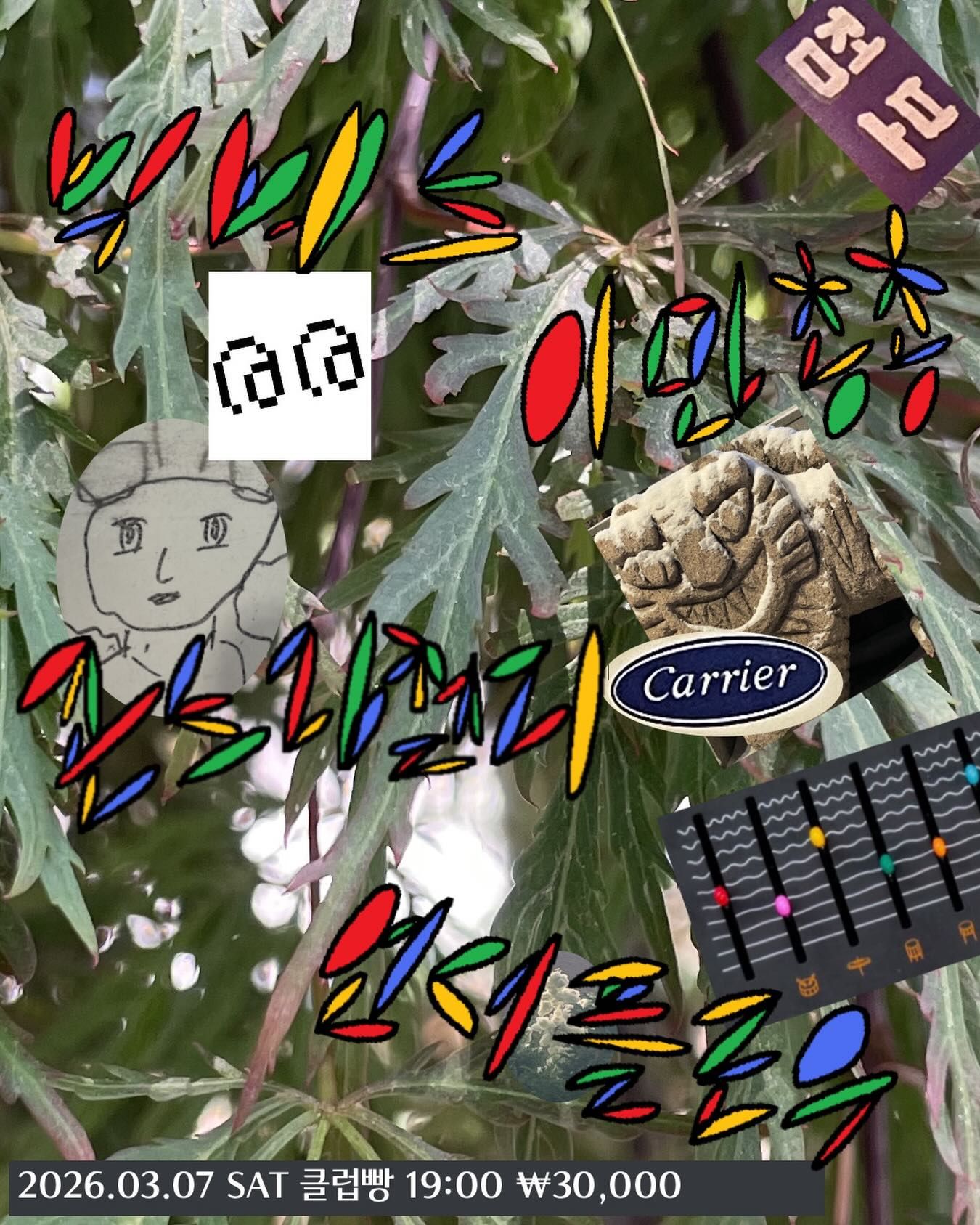 클럽빵 라이브 공연 (7일 토요일)