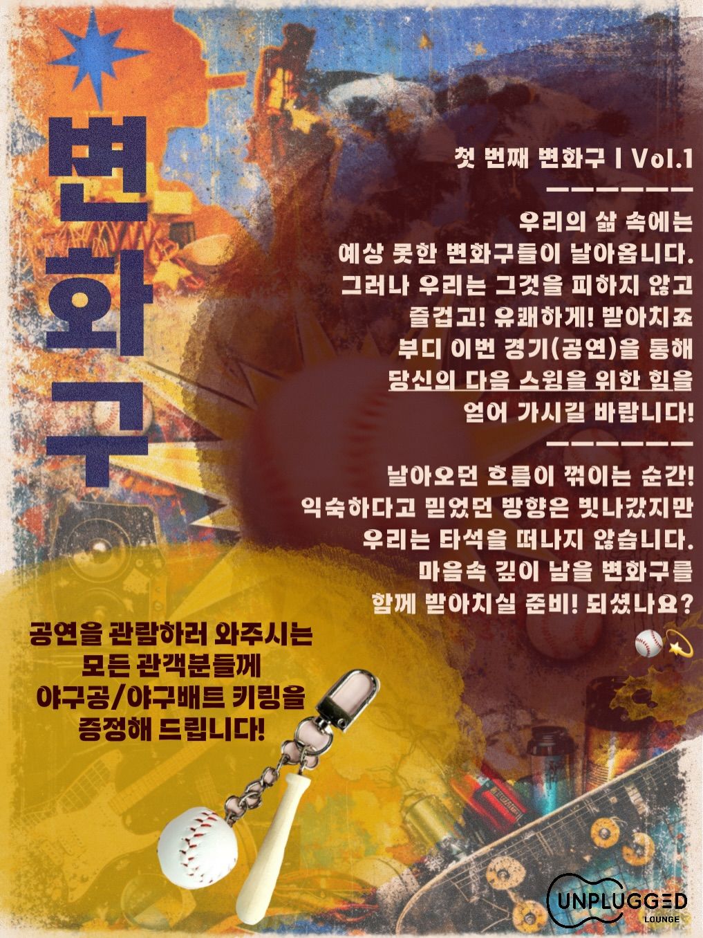 < 첫 번째 변화구ㅣVol.1 > poster 2