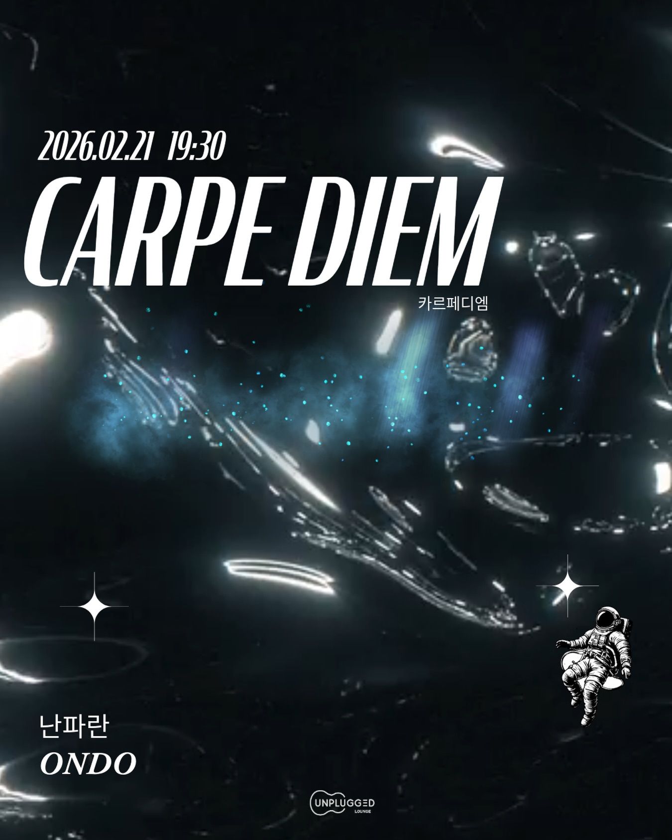 카르페디엠 (Carpe diem)