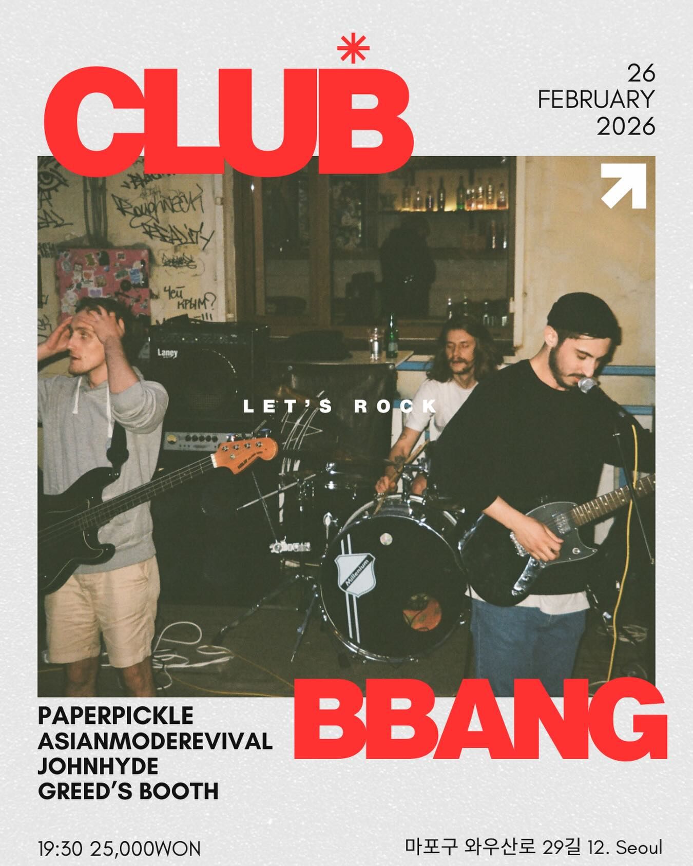 클럽 빵 2월 26일 공연