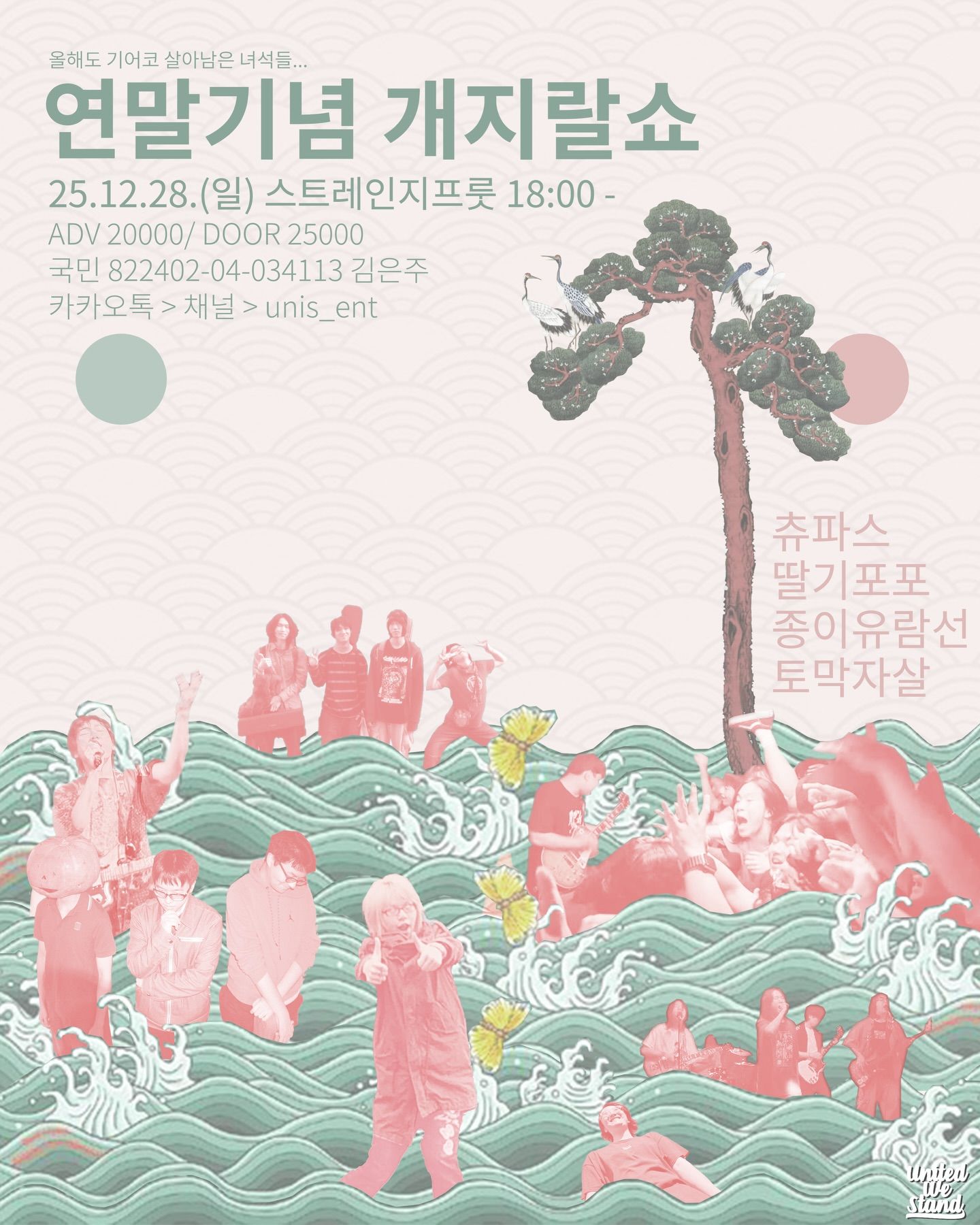 연말기념 개지랄쇼