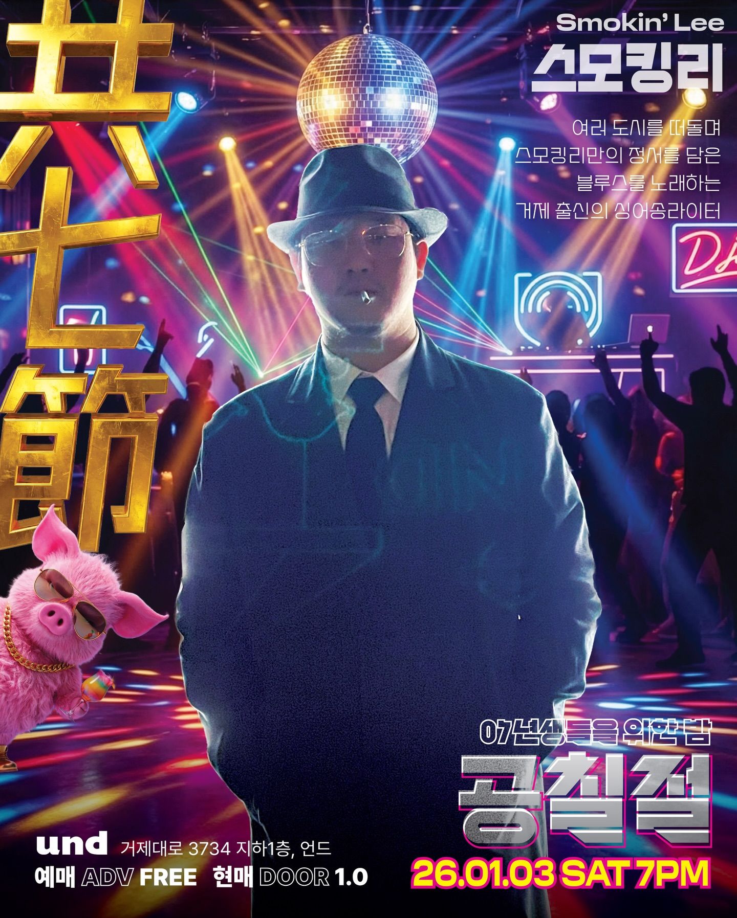 공칠절(共七節) PARTY poster 3