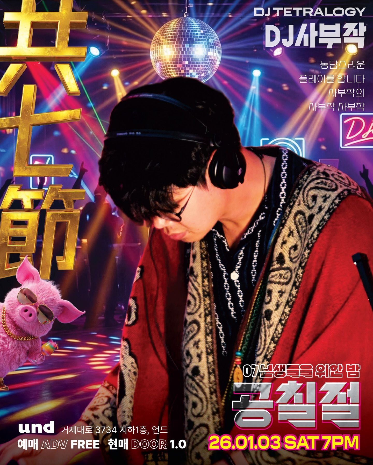 공칠절(共七節) PARTY poster 4