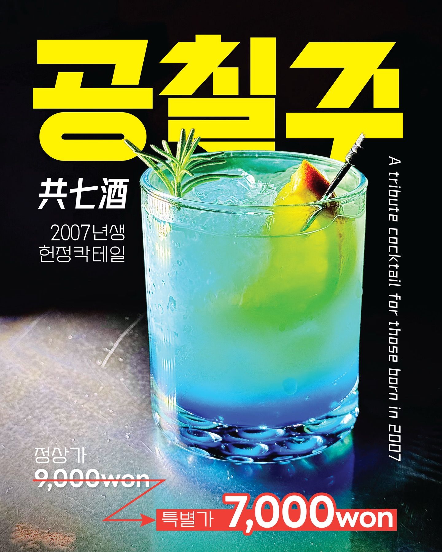 공칠절(共七節) PARTY poster 6