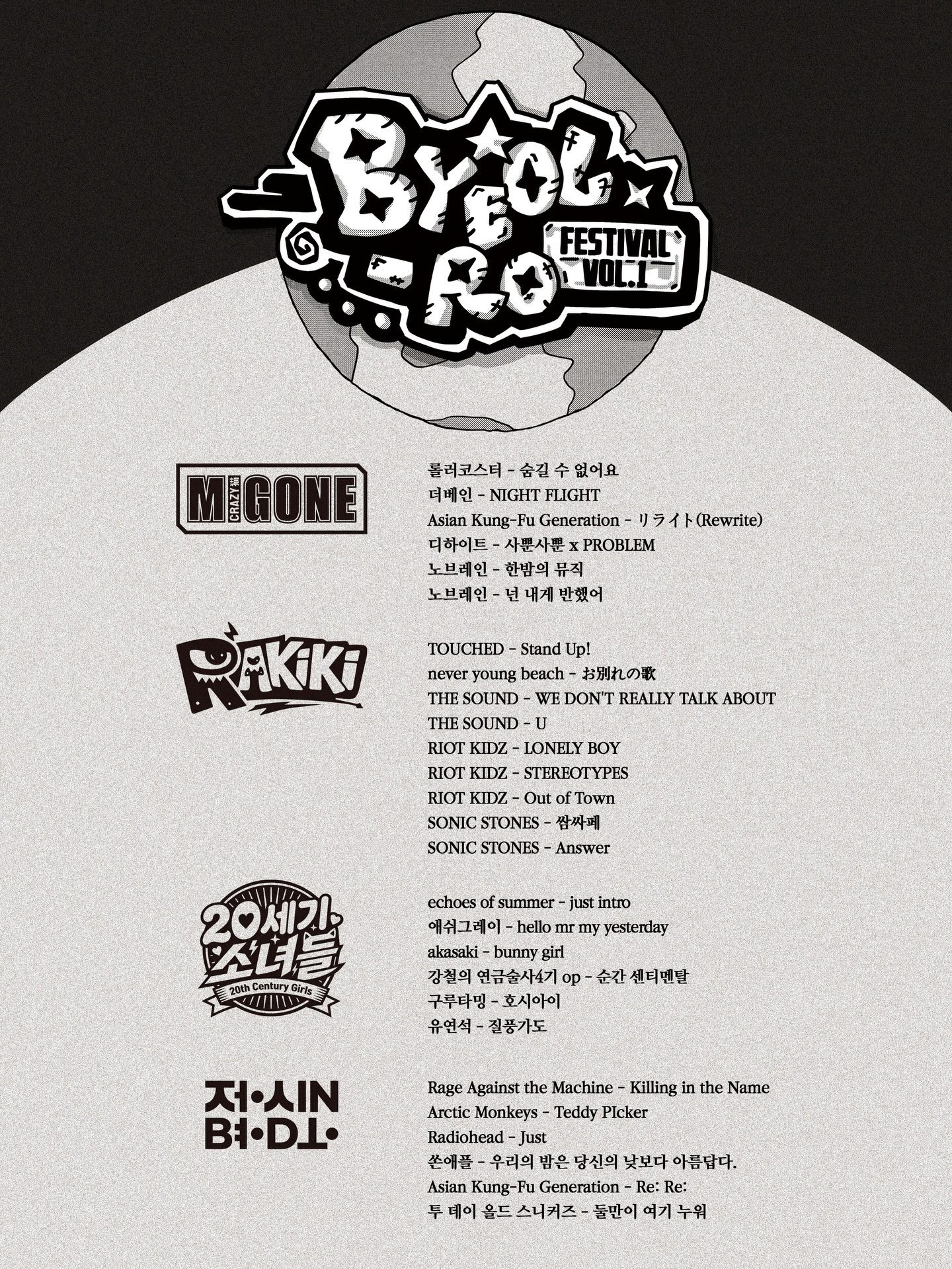 Byeol-ro Festival Vol.1 poster 2