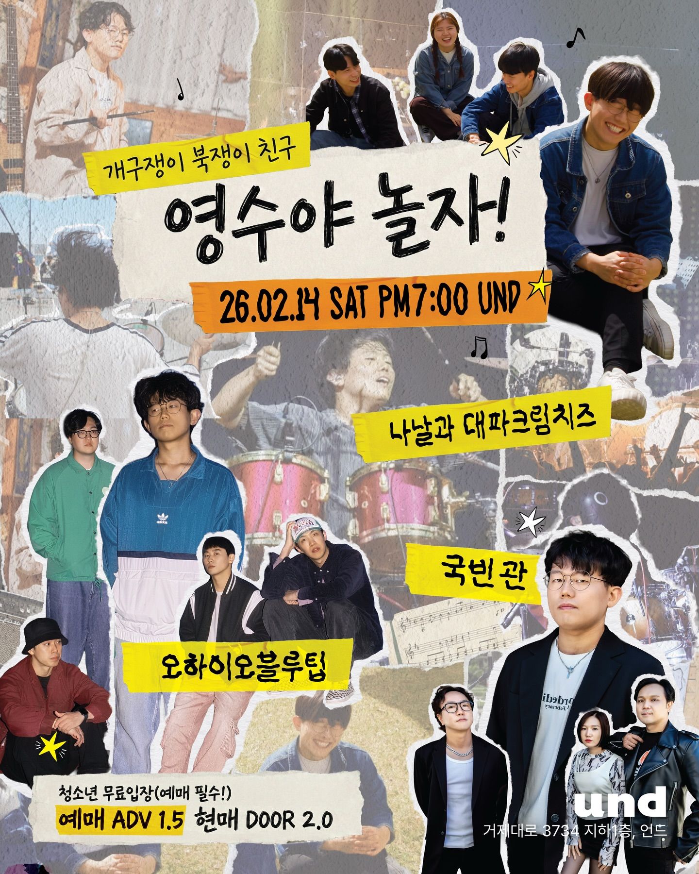 언드LIVEㅣ영수야 놀자!