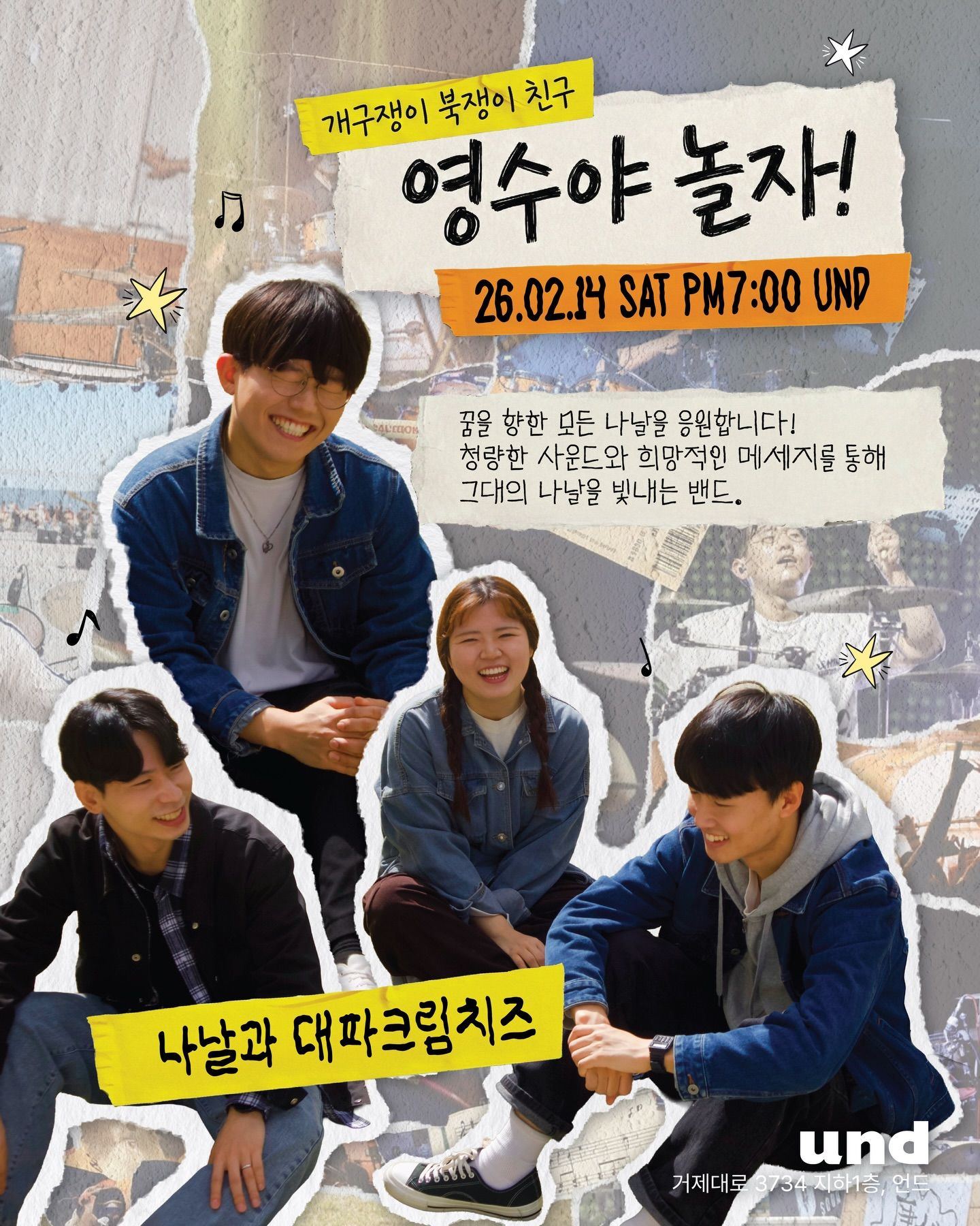 언드LIVEㅣ영수야 놀자! poster 2