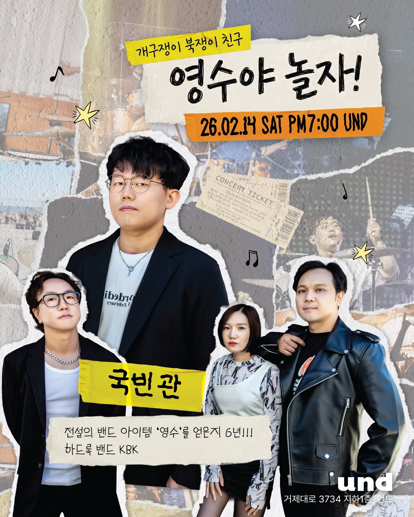 언드LIVEㅣ영수야 놀자! poster 4
