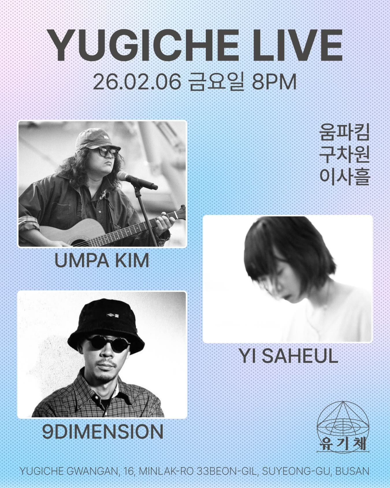 공연 [유기체 라이브] - Acoustic Live