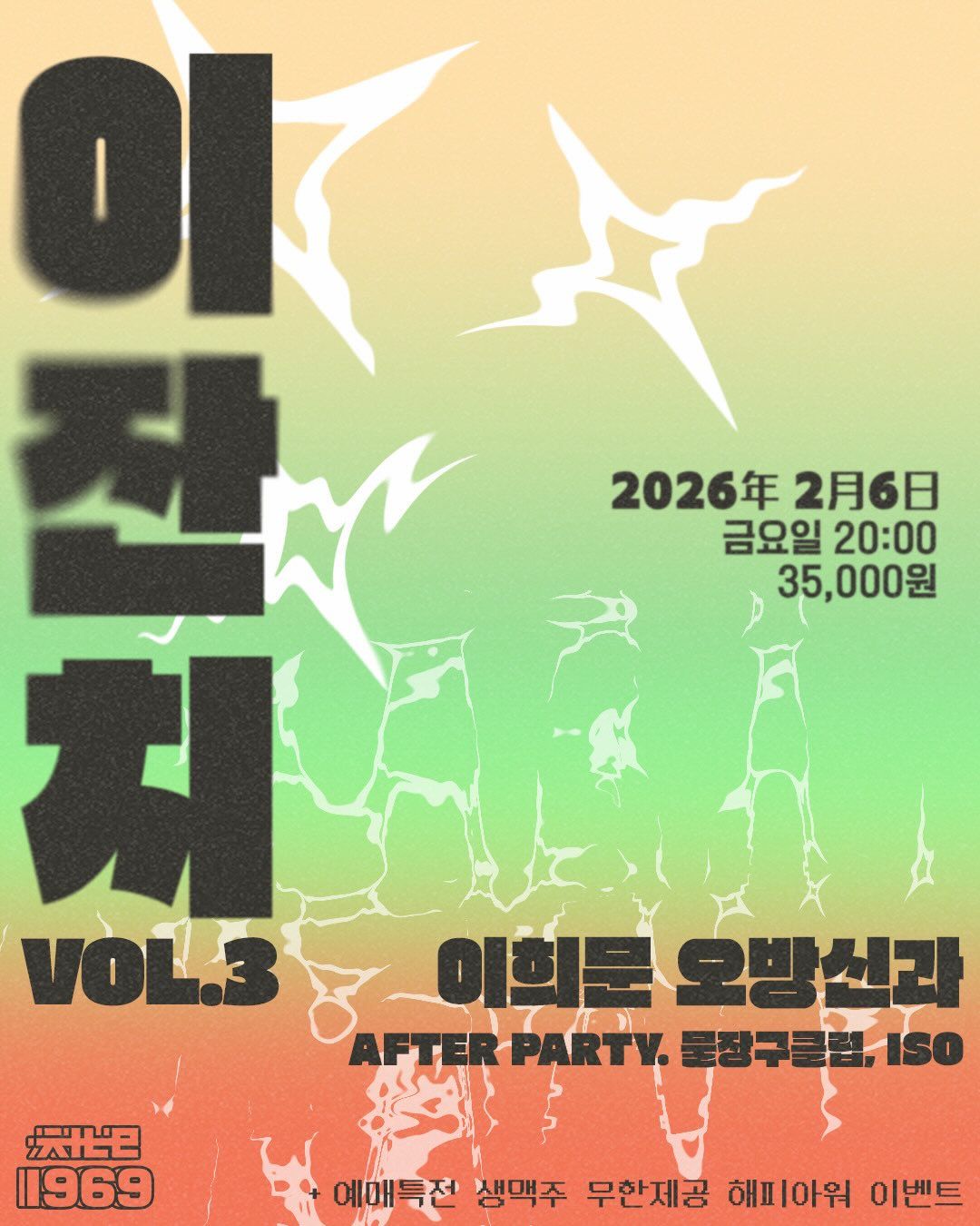 Channel1969 Presents 이잔치 Vol.3