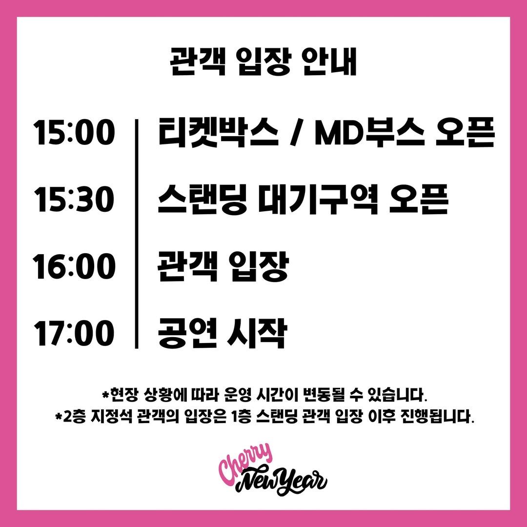 체리필터 단독 콘서트 'Cherry New Year' poster 2