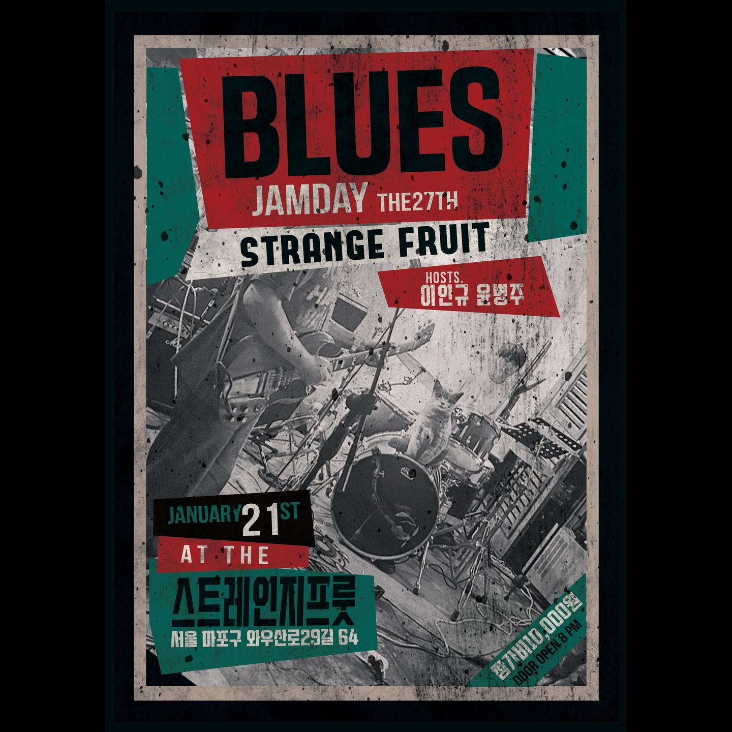 [스트레인지프룻 블루스 잼데이]