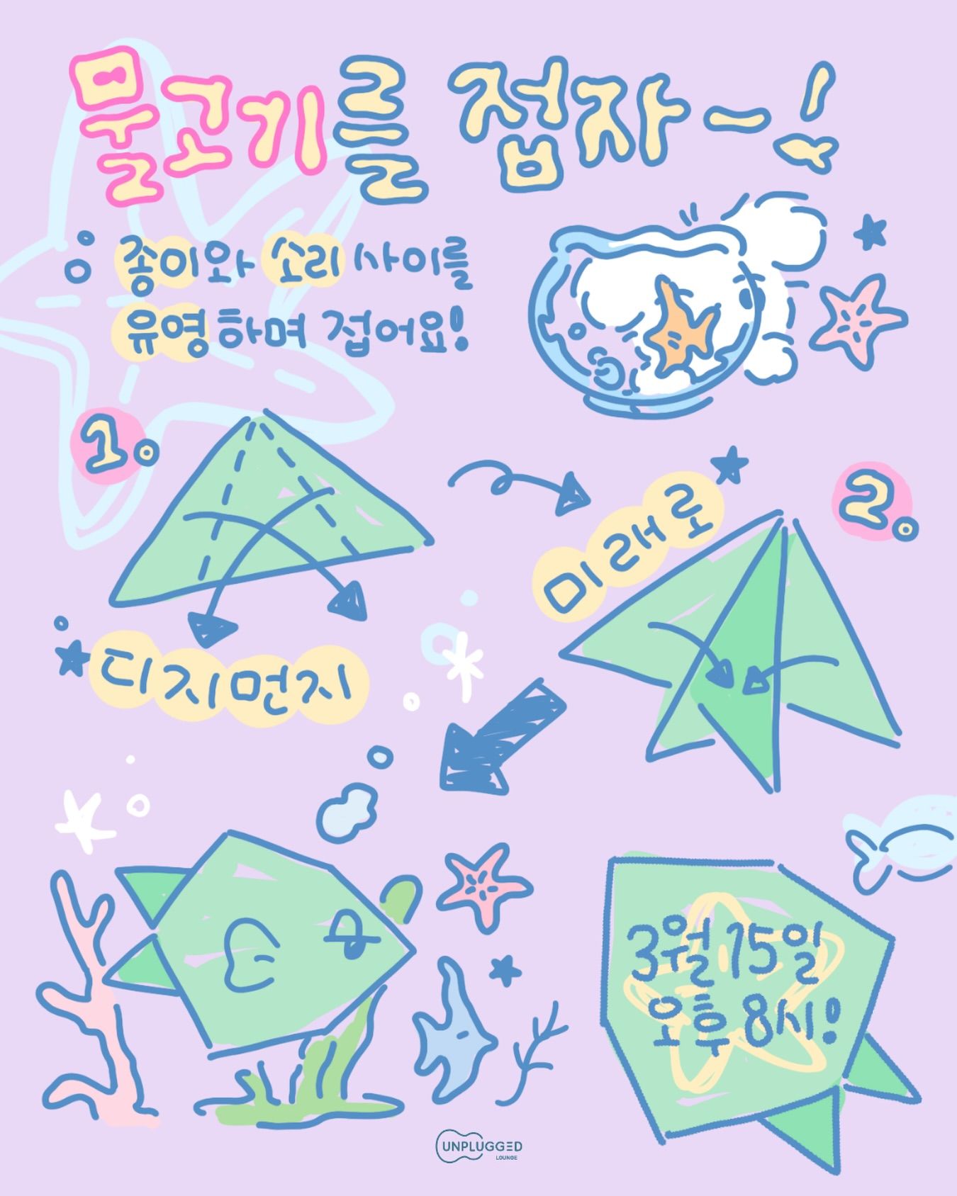 종이를 접자 Vol.4 : 물고기를 접자 !