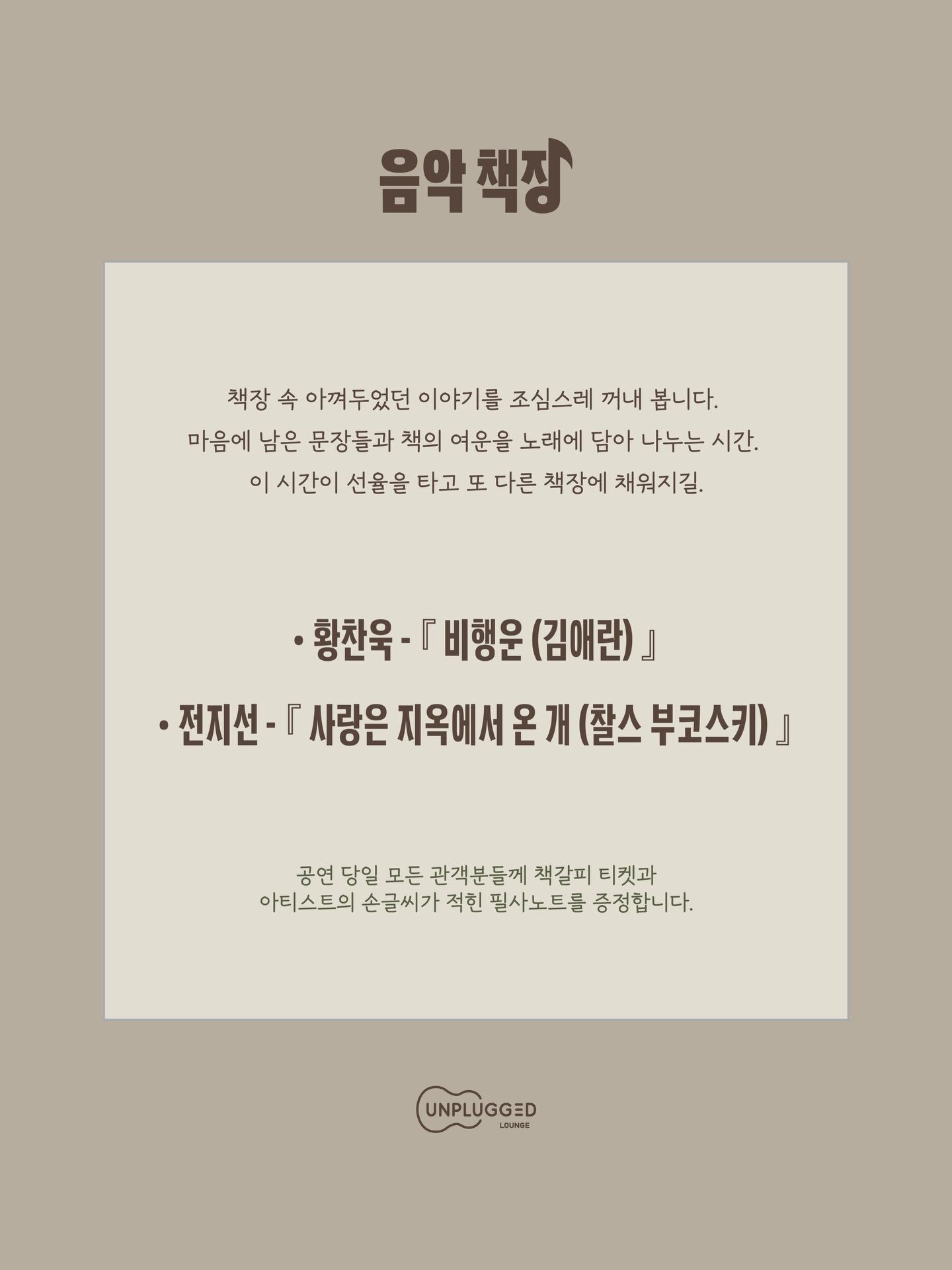 음악 책장 poster 2