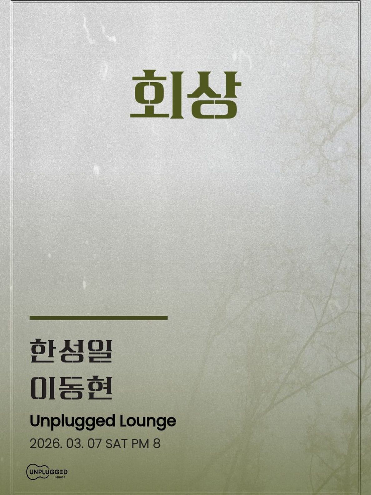 〔 회상 〕