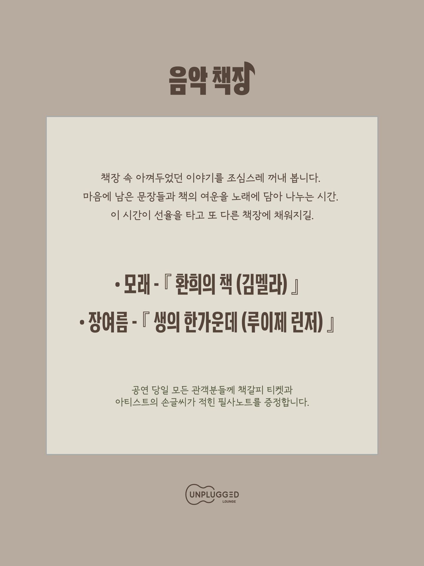 음악 책장 📚 - 모래, 장여름 poster 2