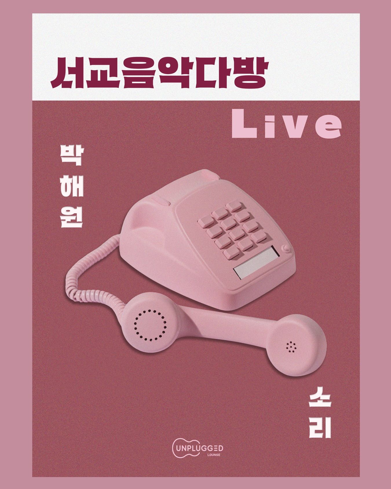 [서교음악다방 Live]