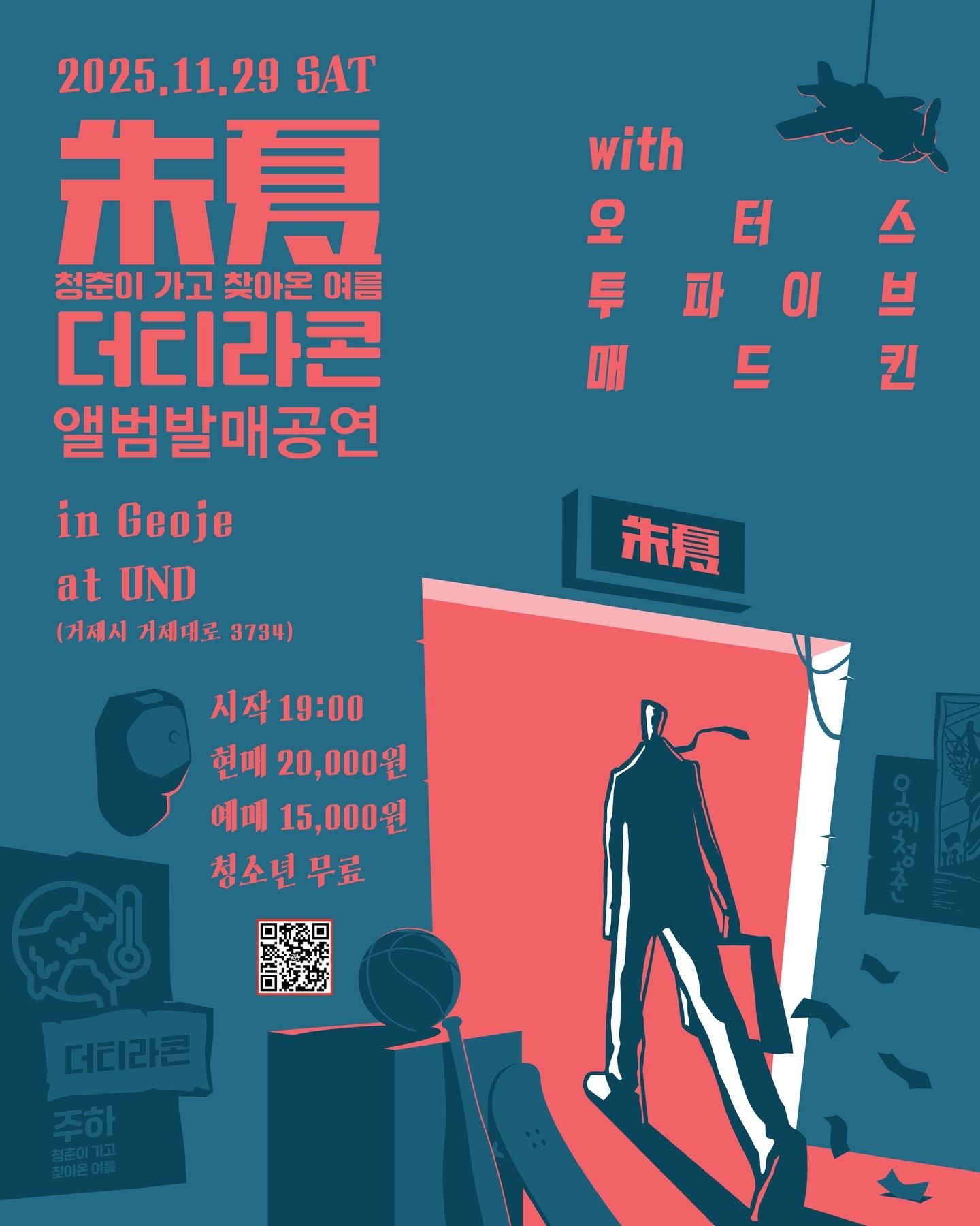 더티라콘 정규앨범 발매 투어-거제