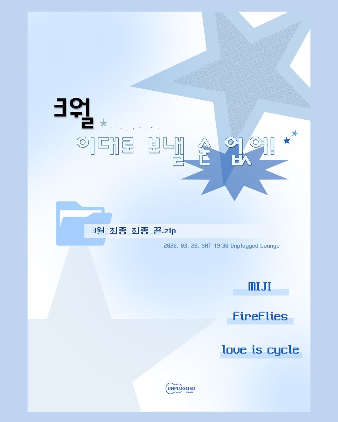 [3월 이대로 보낼 순 없어!]