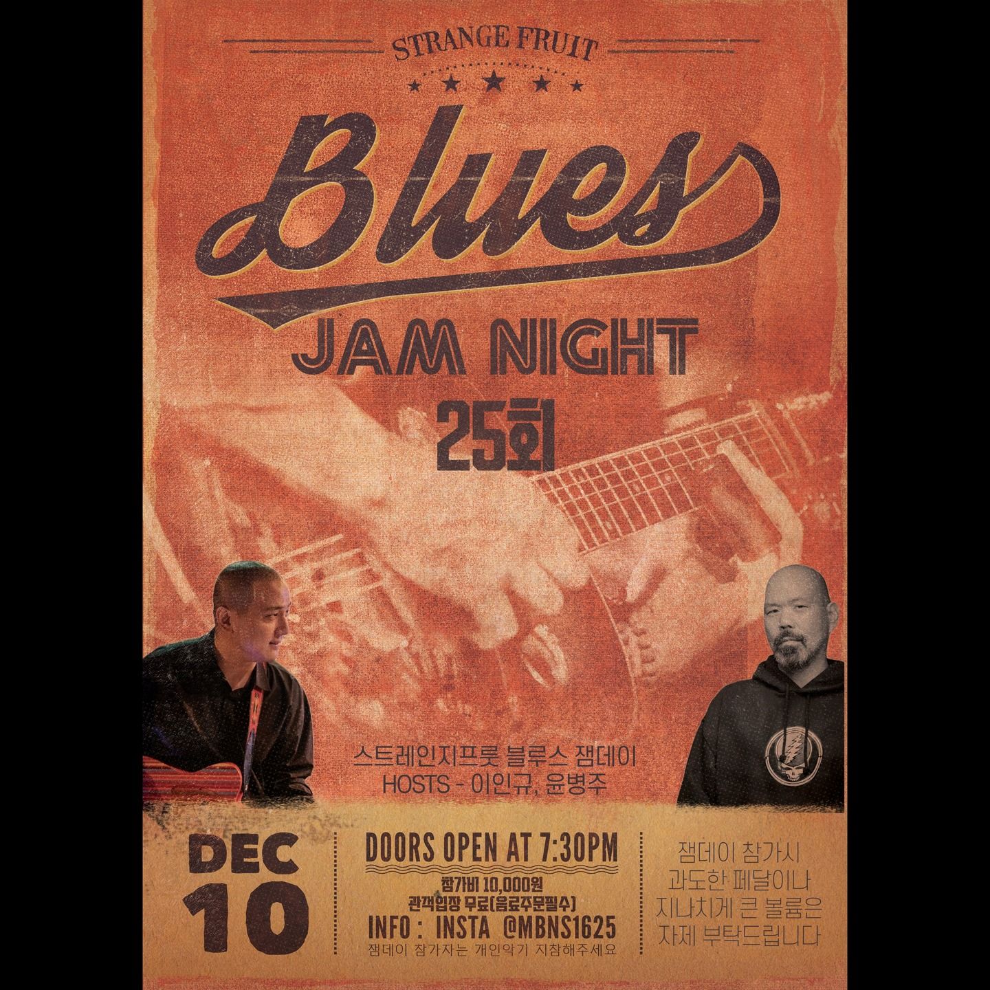 25회 스트레인지프룻 블루스 잼데이