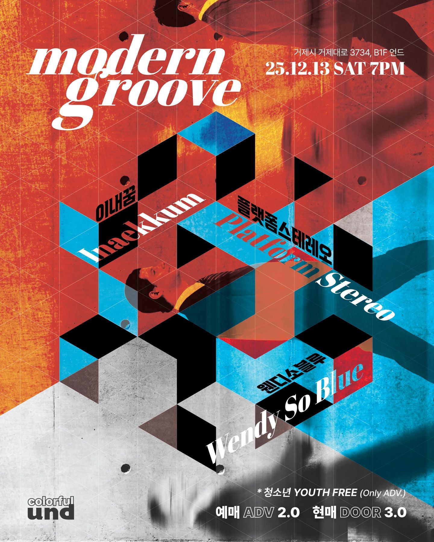 현재의 리듬 ‘modern groove’