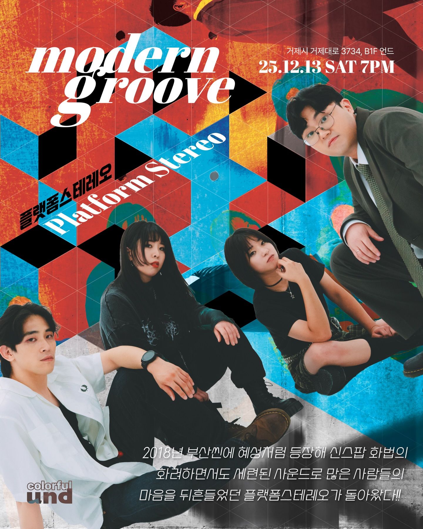 현재의 리듬 ‘modern groove’ poster 2