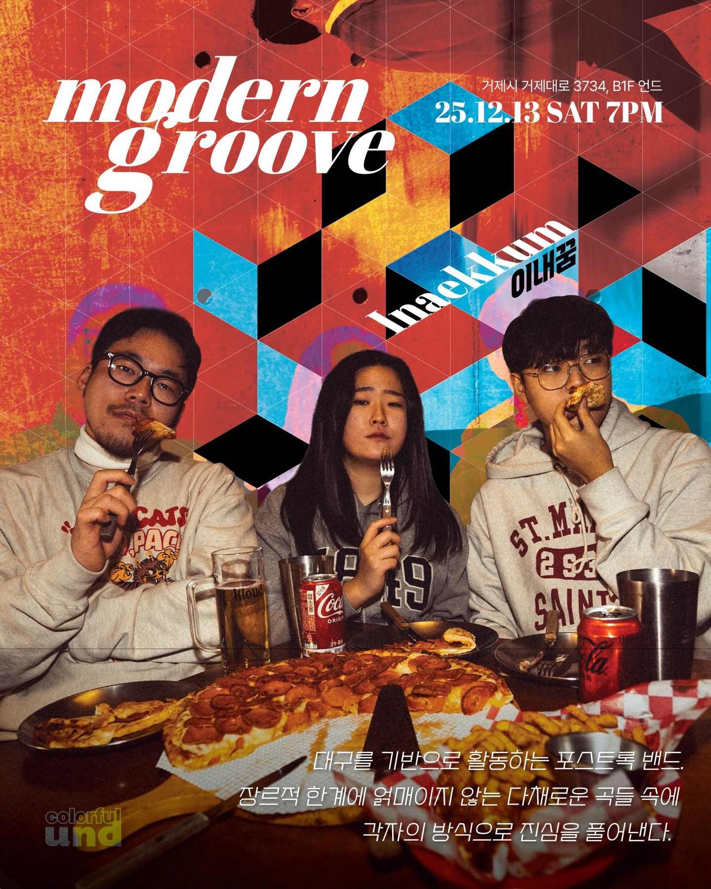 현재의 리듬 ‘modern groove’ poster 3