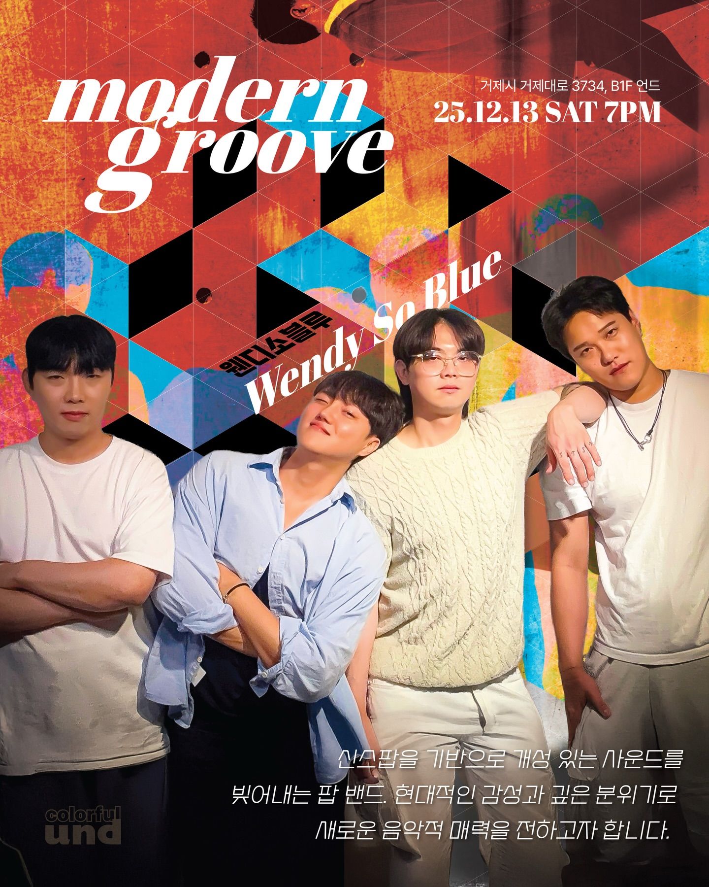 현재의 리듬 ‘modern groove’ poster 4