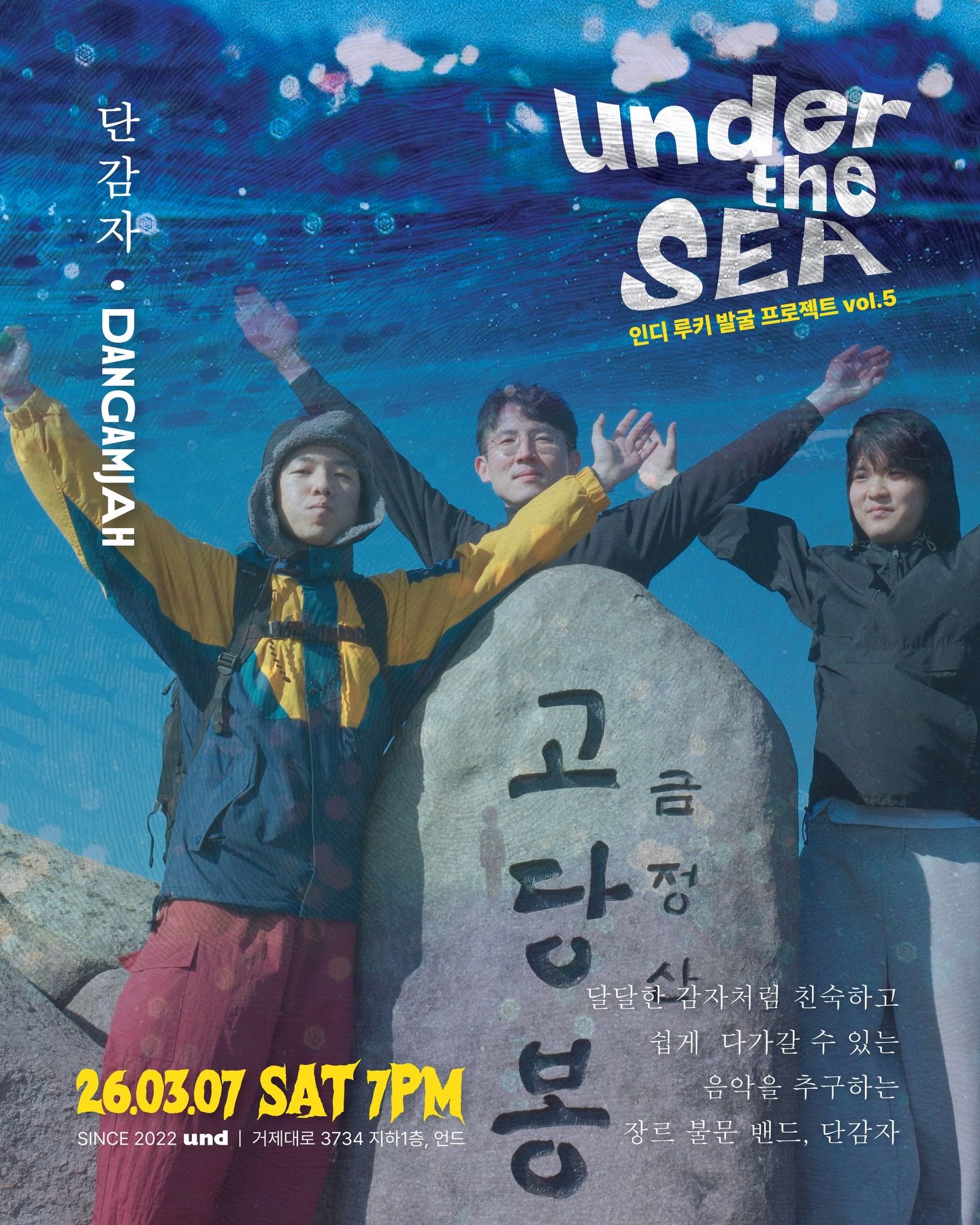 언드LIVEㅣ’under the sea‘ vol.5 poster 3