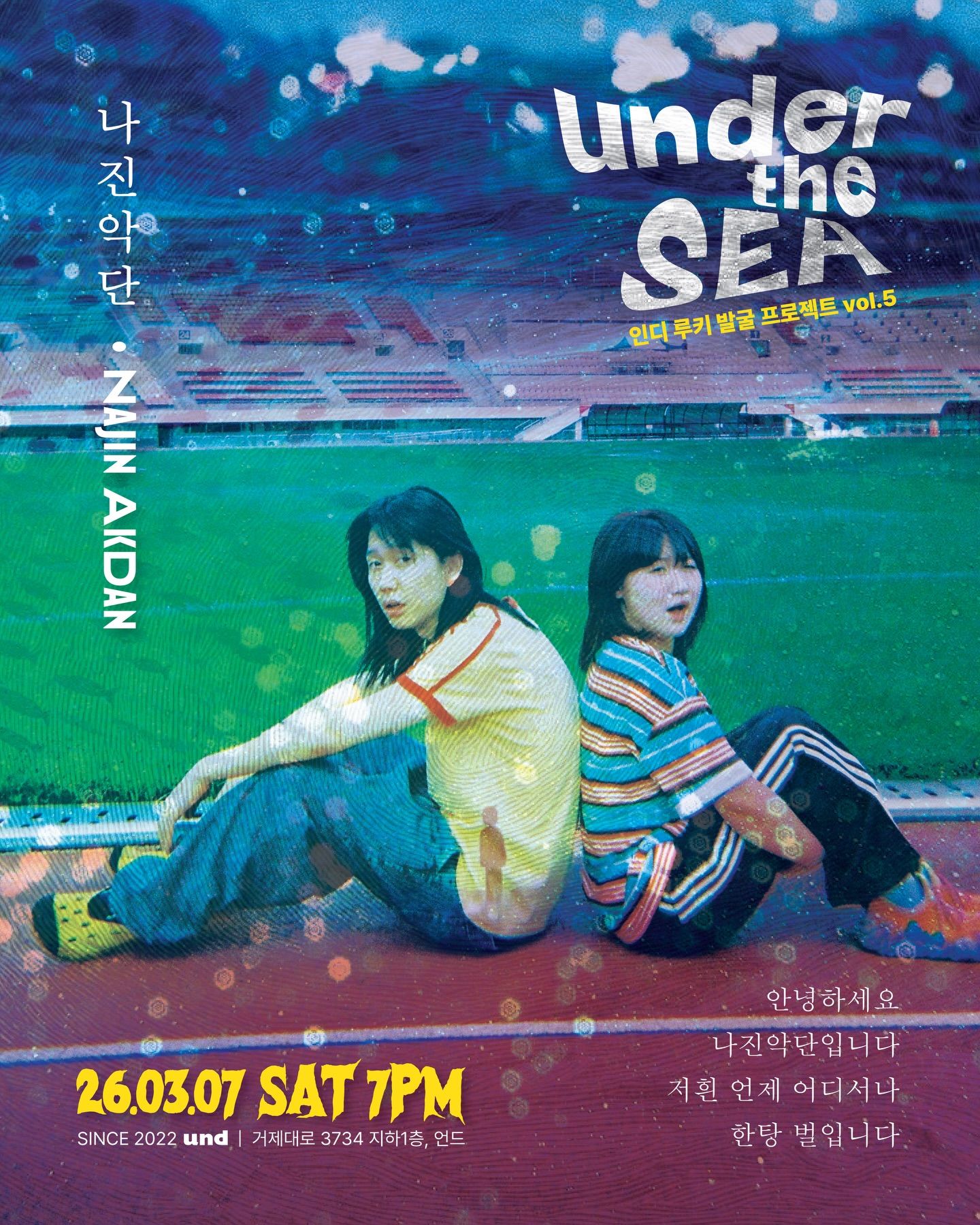 언드LIVEㅣ’under the sea‘ vol.5 poster 4