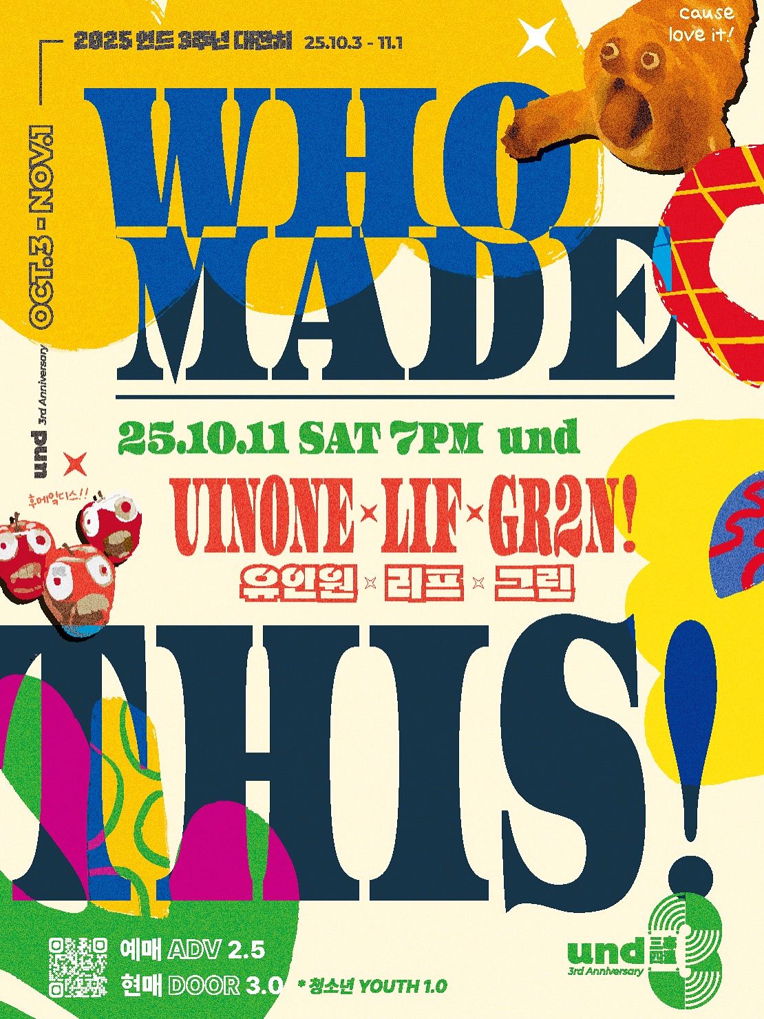 언드 3주년 대잔치ㅣWho Made This!