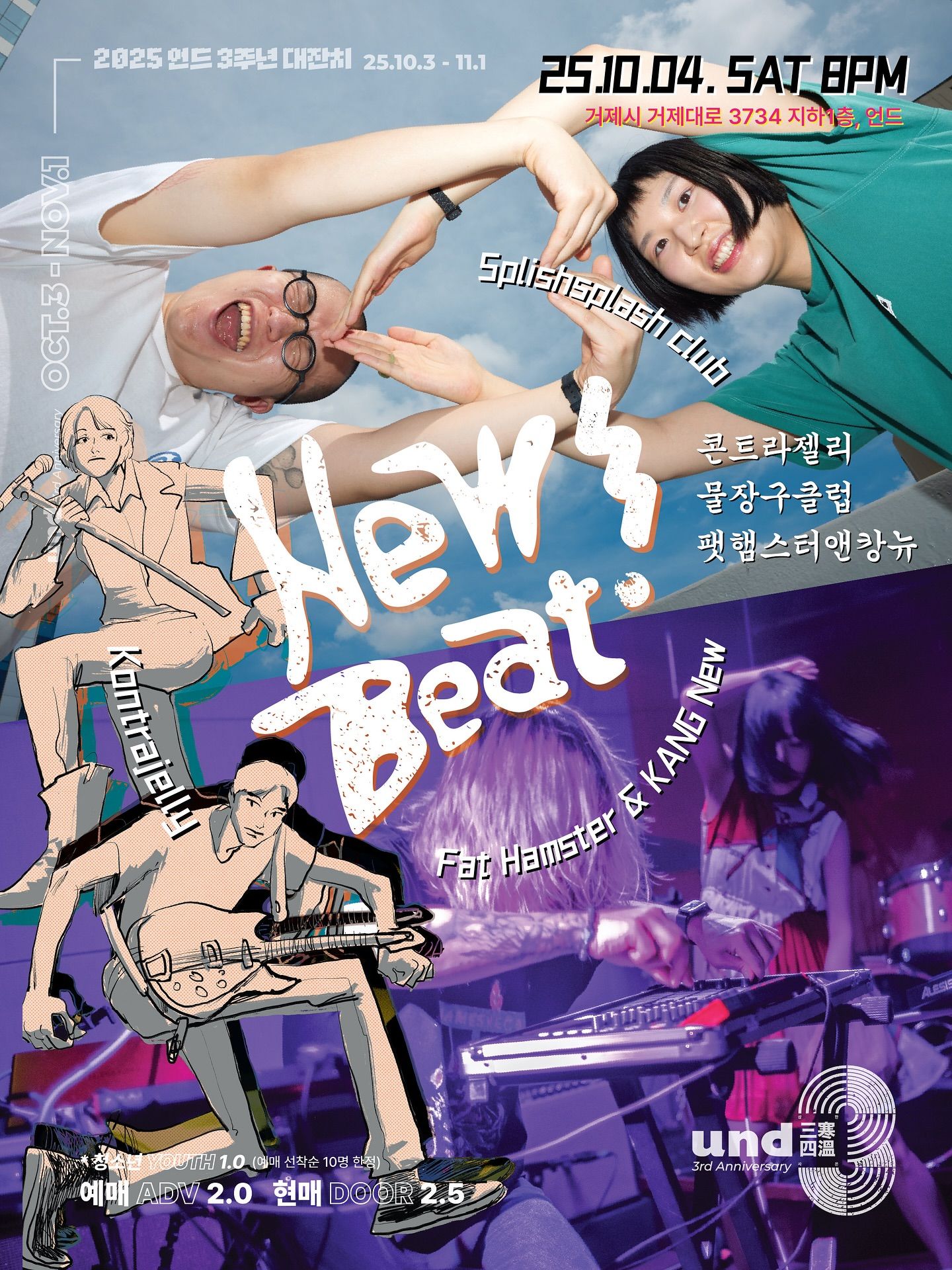 [언드3주년ㅣNEW BEAT!]