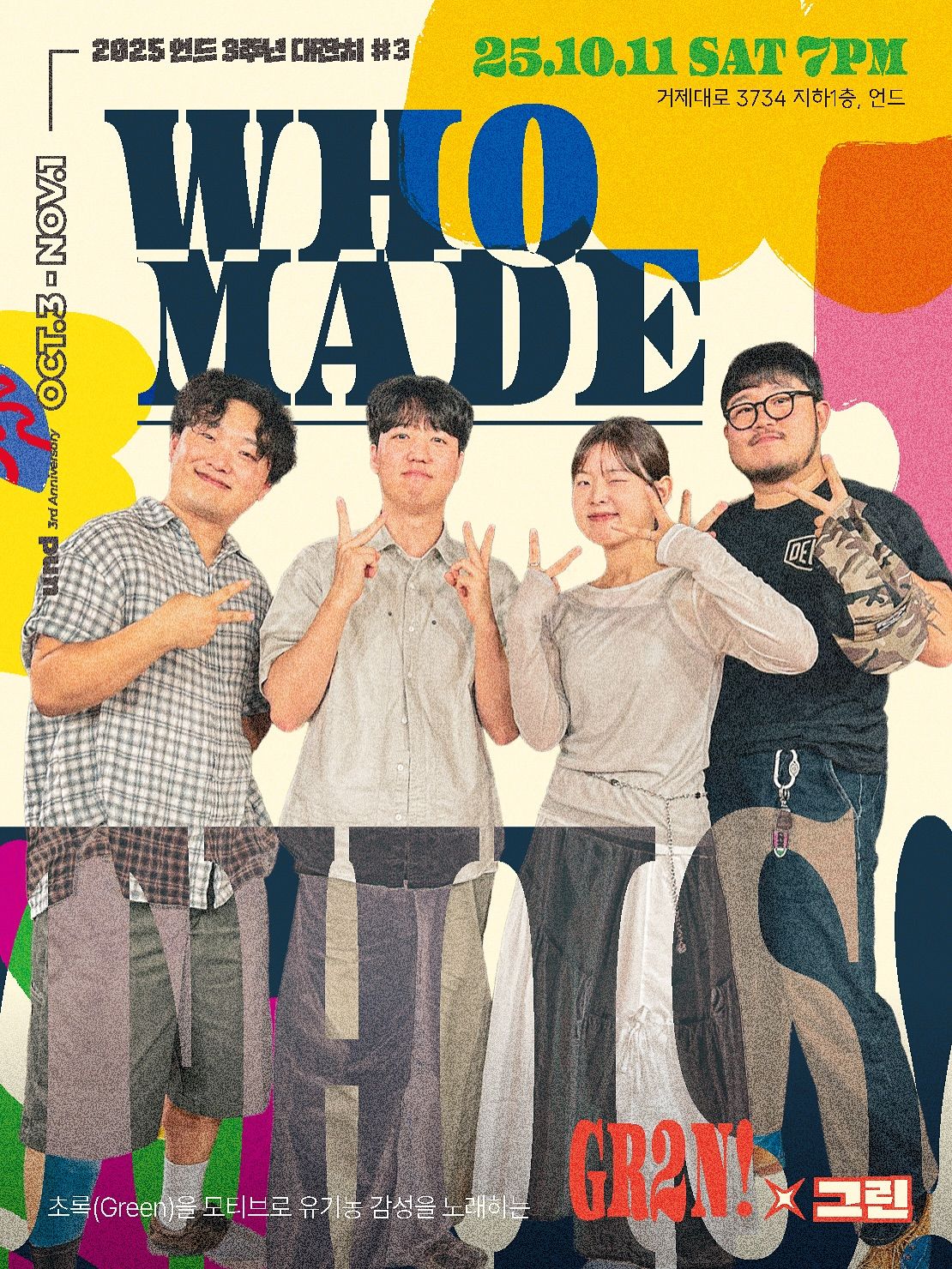 언드 3주년 대잔치ㅣWho Made This! poster 2