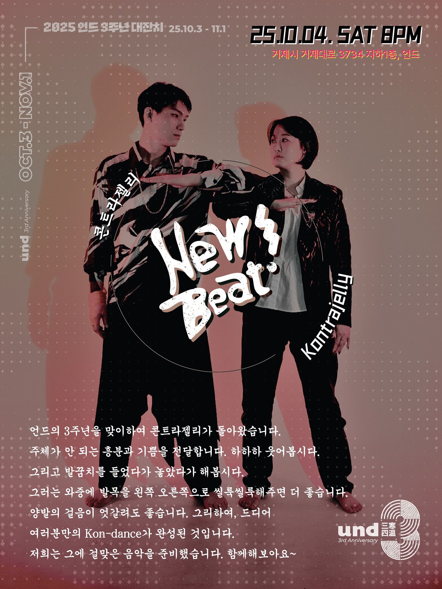 [언드3주년ㅣNEW BEAT!] poster 2