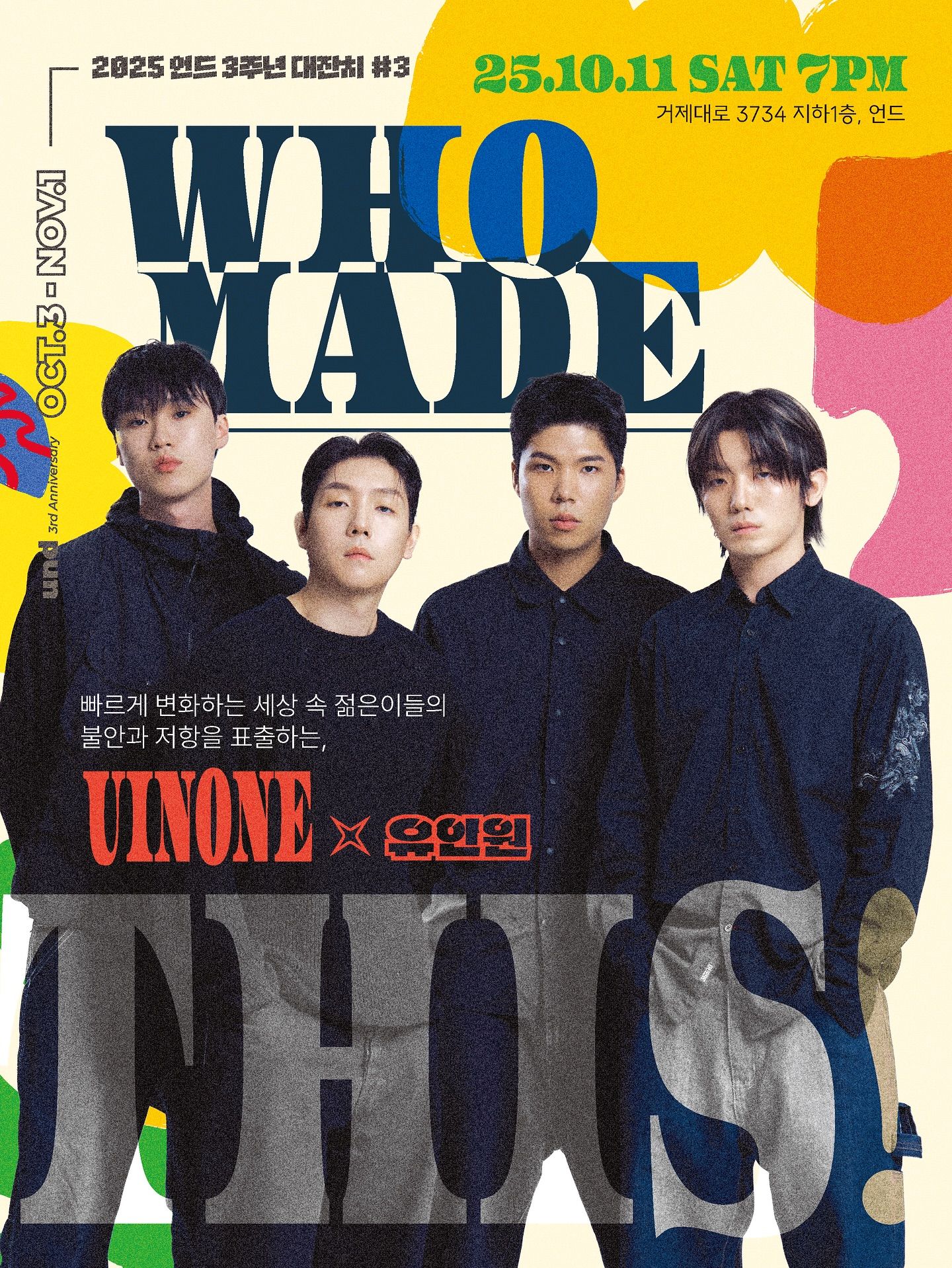 언드 3주년 대잔치ㅣWho Made This! poster 3
